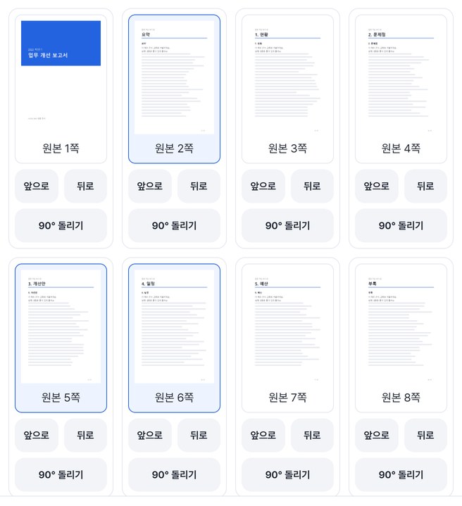 쪽 그림에서 3쪽을 고른 화면