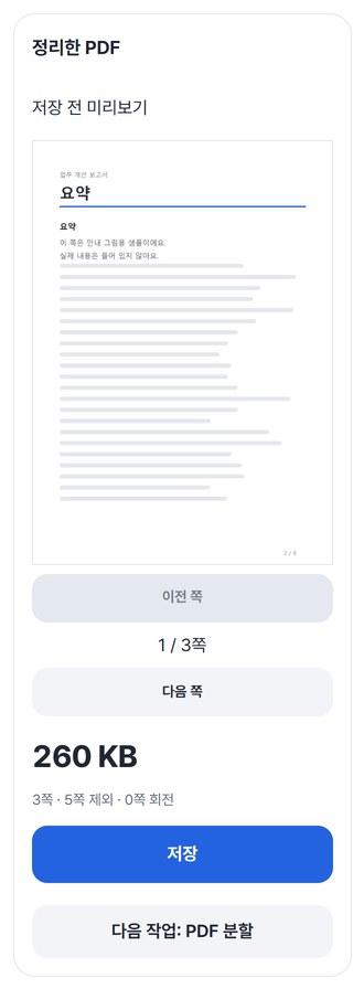 결과 미리보기와 저장 버튼