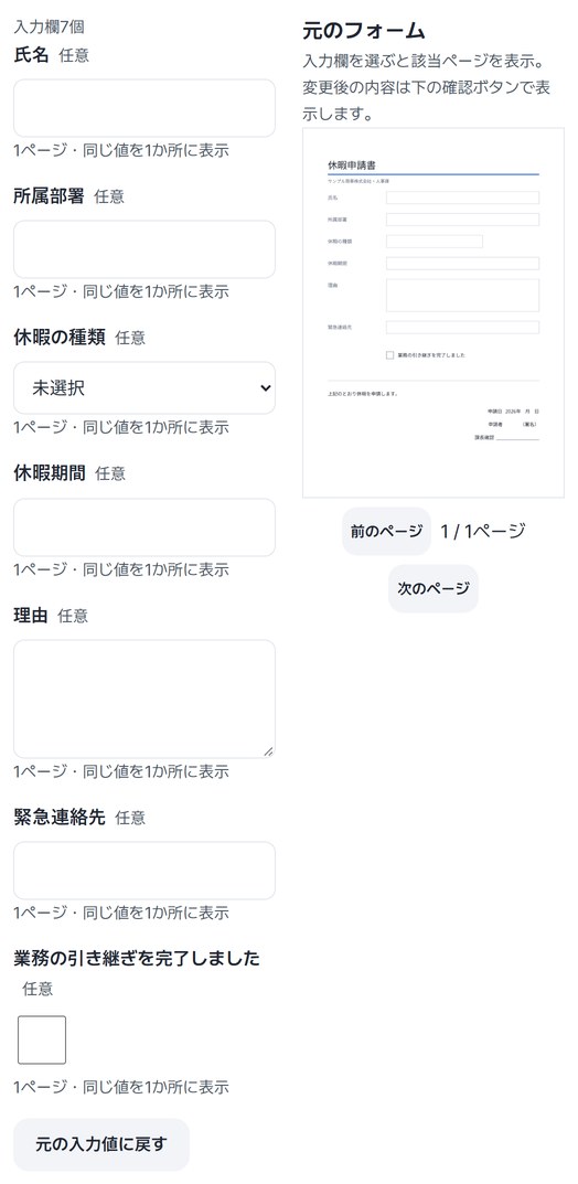 入力欄7個の一覧と空の休暇申請書が並んだ画面