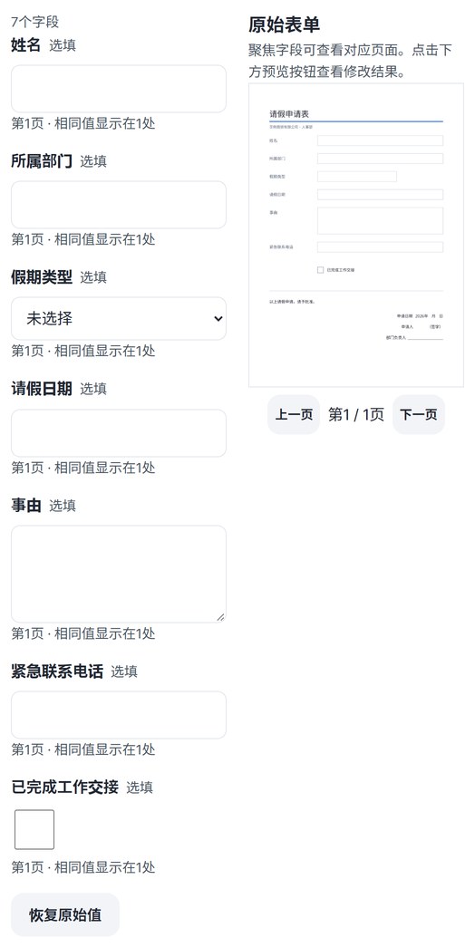 7个字段的列表与空白请假申请表并排显示的界面