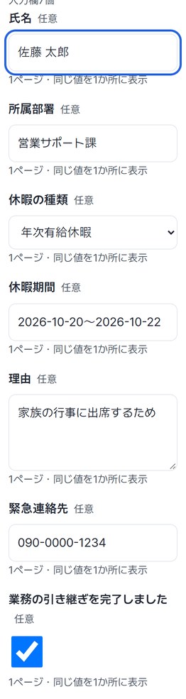 氏名・所属部署・休暇の種類・休暇期間・理由・緊急連絡先が入力され、引き継ぎ欄にチェックが入った画面