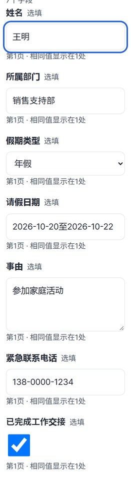 已填写姓名、所属部门、假期类型、请假日期、事由、紧急联系电话，并勾选工作交接的界面