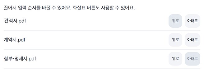 파일 순서를 정하는 화면