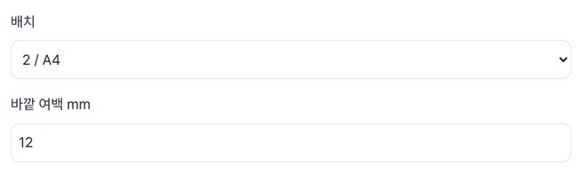 배치와 여백을 고르는 화면