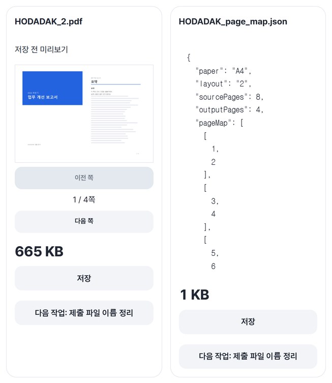 모아찍은 PDF 결과 카드