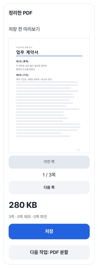 결과 미리보기와 저장 버튼