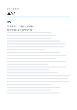 전