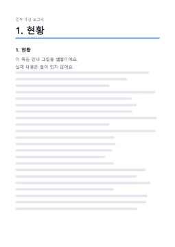 전