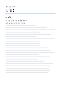 전
