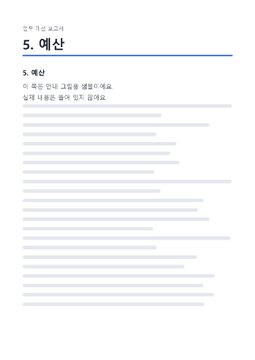 전