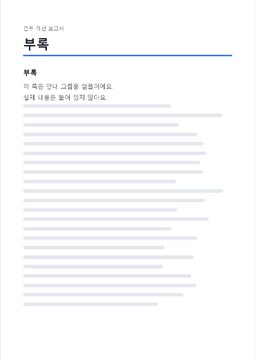 전