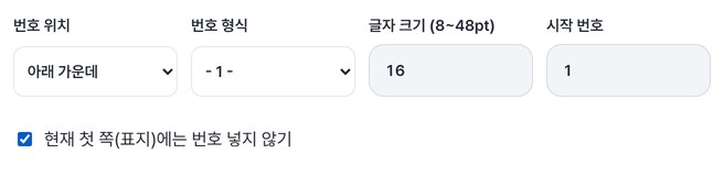 번호 위치·형식·크기와 표지 제외 칸