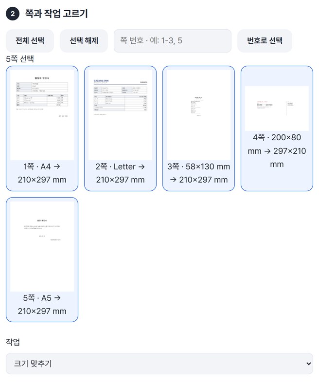 쪽 격자: 1쪽 A4, 2쪽 Letter, 3쪽 58×130 mm, 5쪽 A5는 210×297 mm로, 4쪽 200×80 mm는 297×210 mm로 맞출 예정