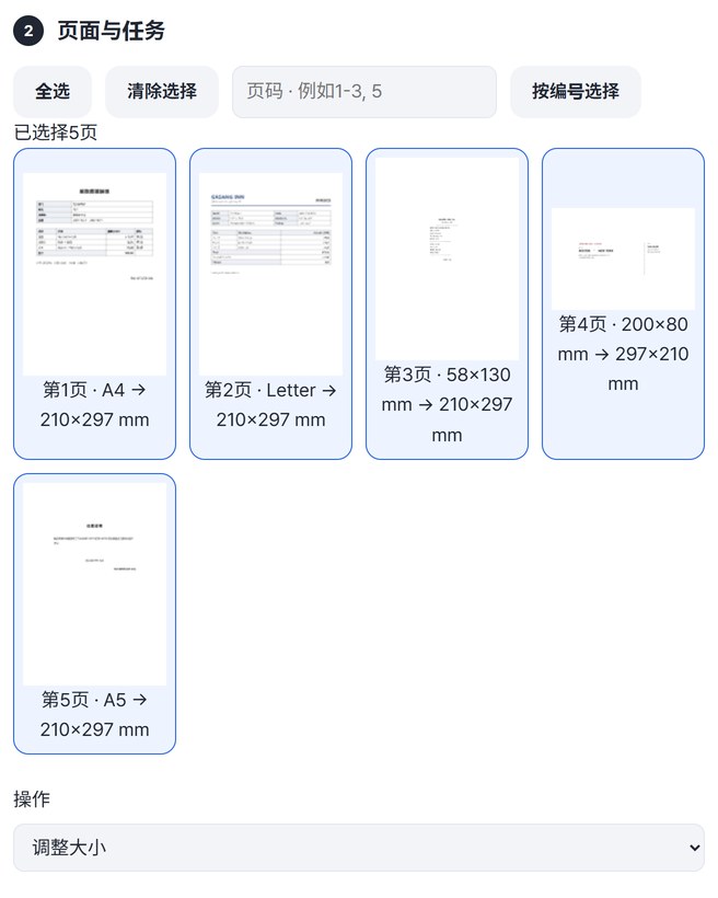 页面网格:第1页A4、第2页Letter、第3页58×130 mm、第5页A5调整为210×297 mm,第4页200×80 mm调整为297×210 mm