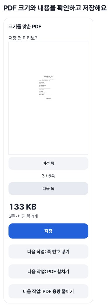 결과 카드: 3쪽 택시 영수증이 A4 가운데에 놓인 미리보기, 133 KB, 5쪽 · 바뀐 쪽 4개, 저장 버튼