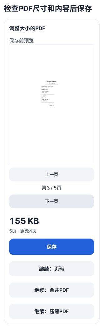 结果卡片:第3页出租车小票位于A4中央的预览、155 KB、5页 · 更改4页、保存按钮