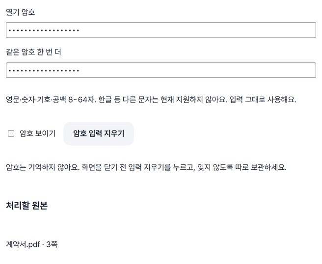 열기 암호 입력 칸