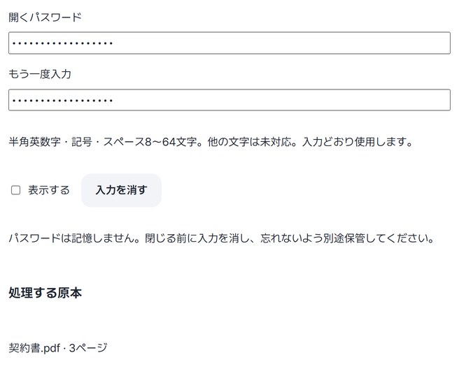 開くパスワードの入力欄