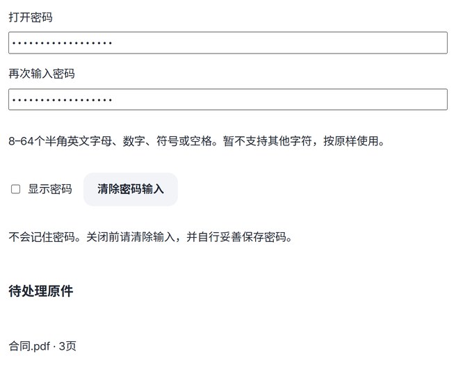 打开密码输入框