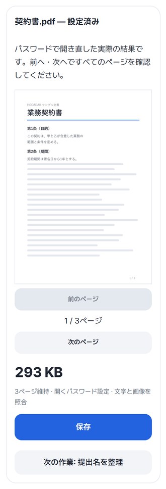 設定済みの結果プレビューと保存ボタン