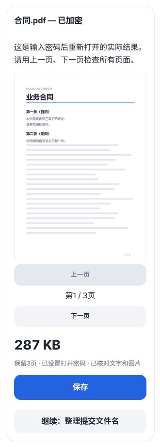 已加密结果预览和保存按钮