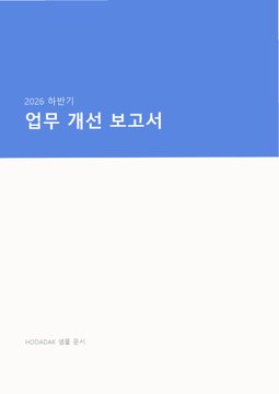 전