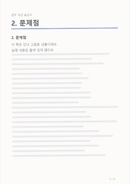 전