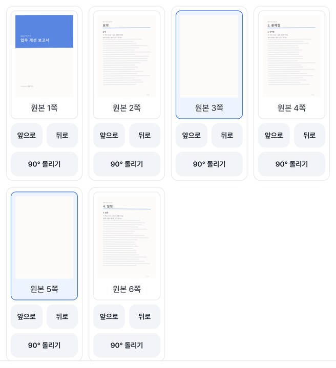 쪽 그림에서 빈 쪽 2장을 고른 화면