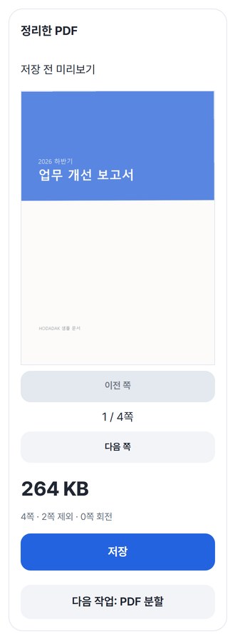 결과 미리보기와 저장 버튼