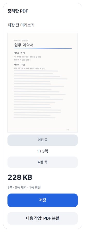 결과 미리보기와 저장 버튼