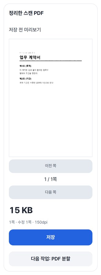 정리한 PDF 결과 카드