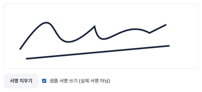 서명을 그리는 칸