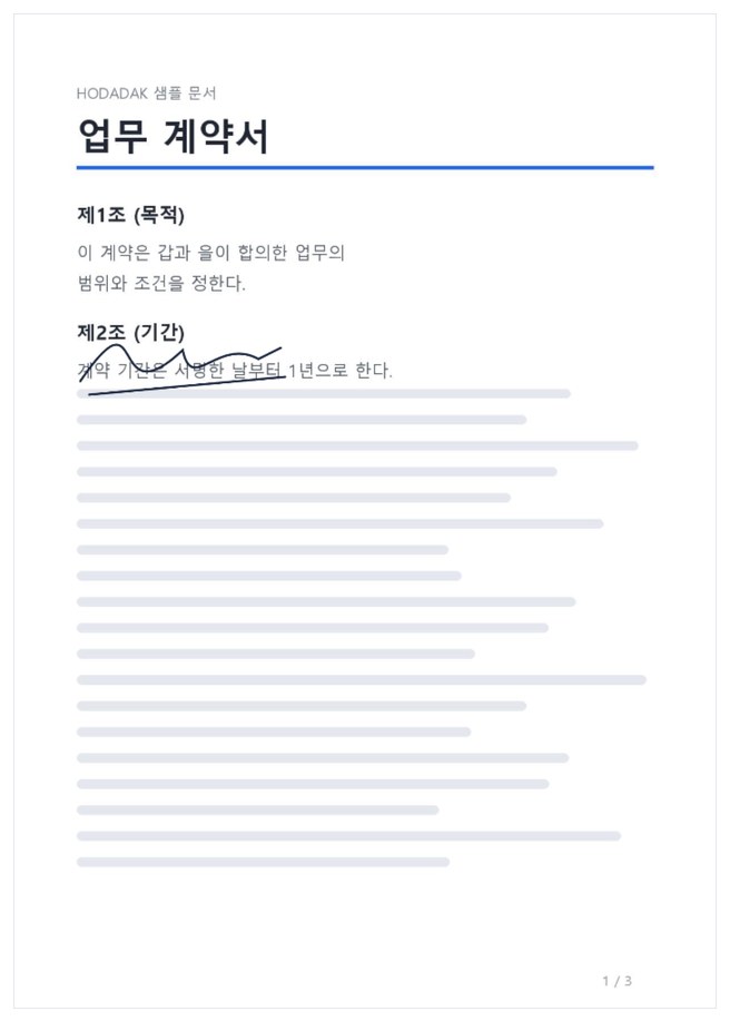 서명 위치를 확인하는 큰 쪽 그림