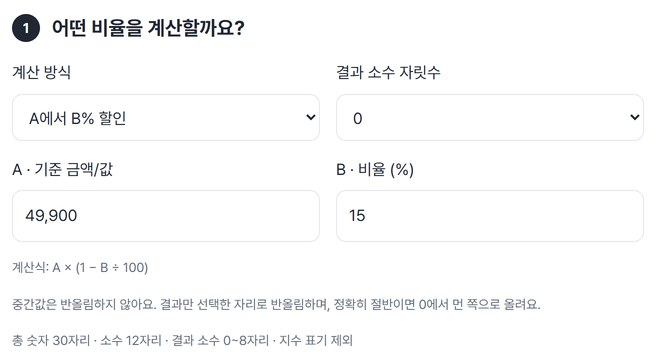 계산 방식, 결과 소수 자릿수, A·B 값을 넣은 화면