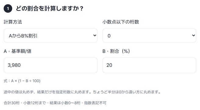 計算方法・小数点以下の桁数・A・Bを入力した画面