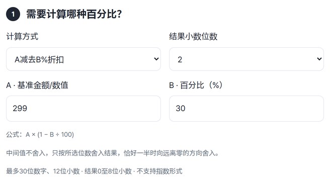 已输入计算方式、结果小数位数和A、B数值的界面