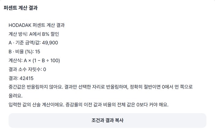 계산식과 결과 42415가 보이는 미리보기