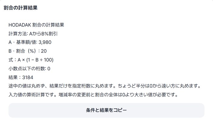 式と結果3184が見えるプレビュー