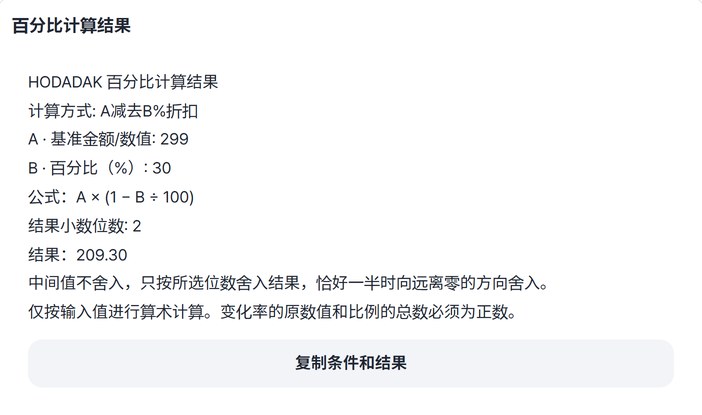 显示公式和结果209.30的预览