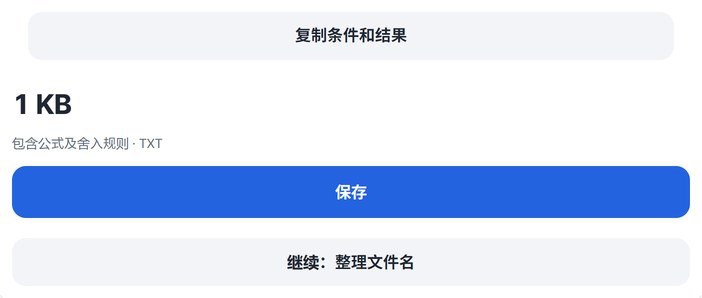 复制条件和结果、保存、继续按钮