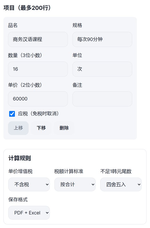 第一项商务汉语课程16次、60,000,以及计算规则不含税、按合计、四舍五入