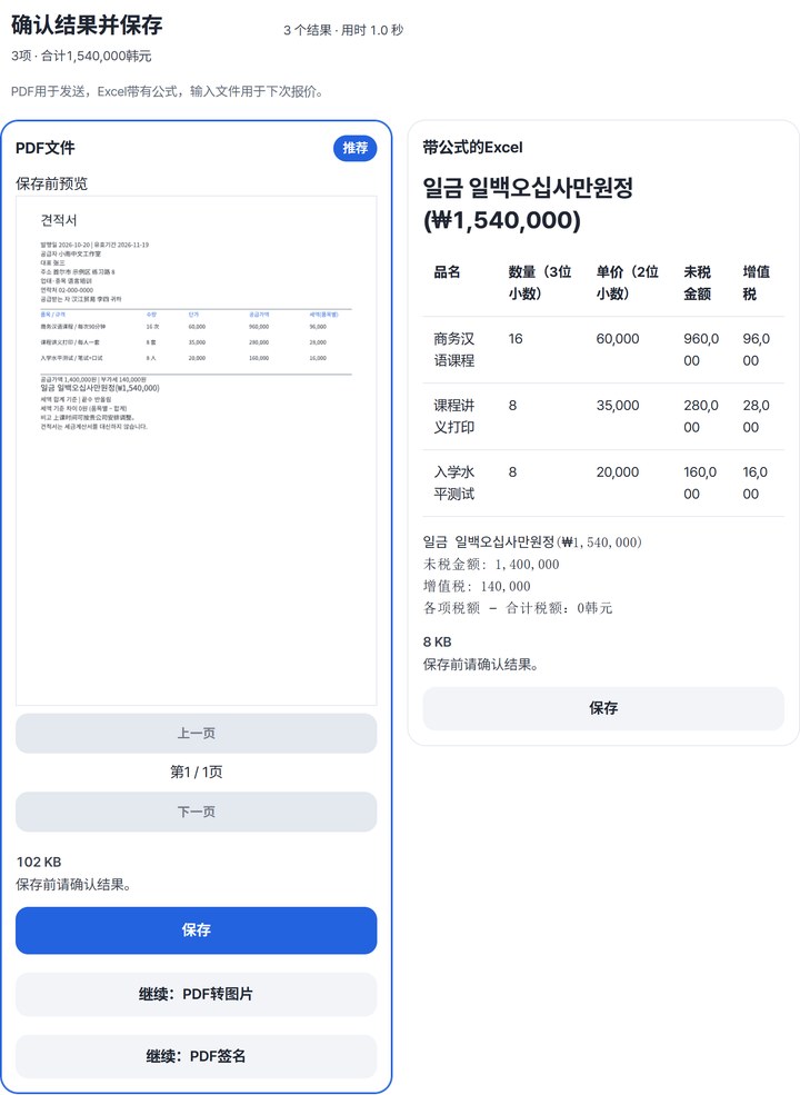 结果卡片:102 KB的PDF预览,以及显示일금 일백오십사만원정(₩1,540,000)的Excel卡片