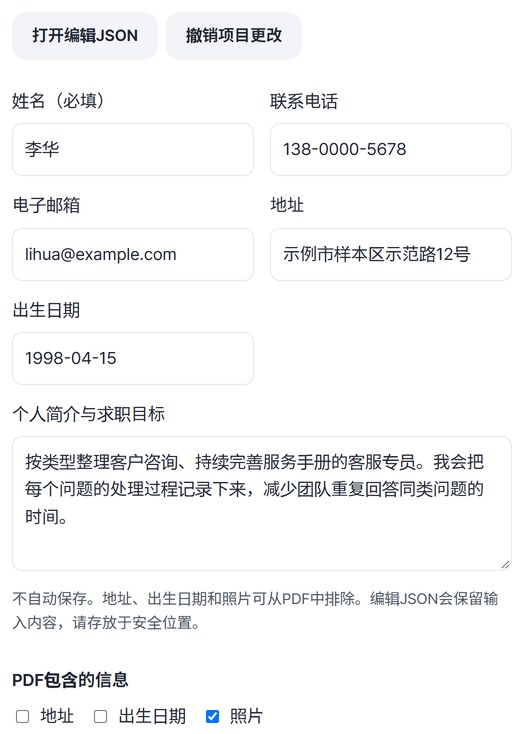 已填好姓名、联系电话、电子邮箱、地址、出生日期，并在PDF包含的信息中关掉地址和出生日期的界面
