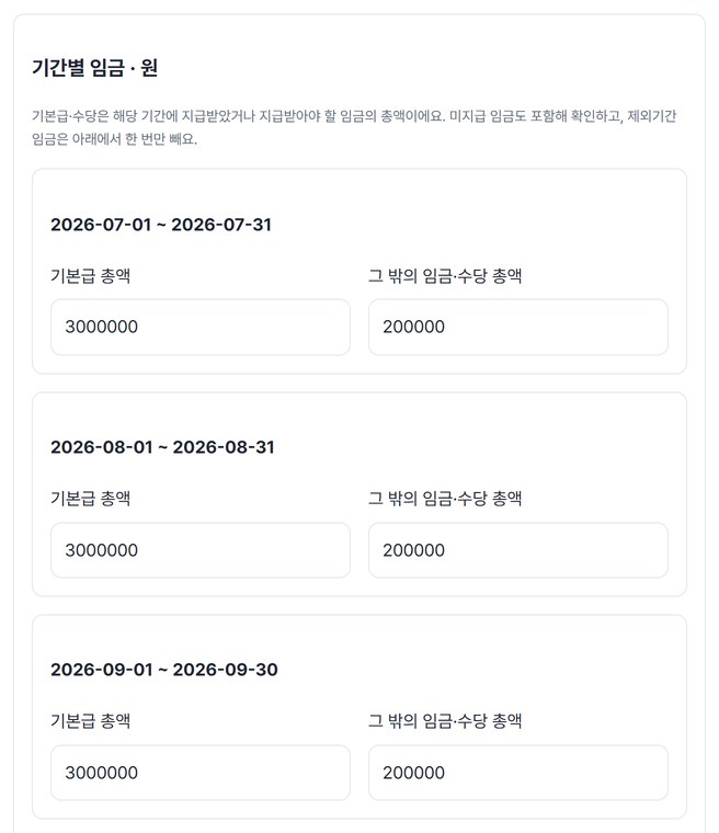 2026년 7·8·9월 기간별 기본급과 수당을 넣은 화면