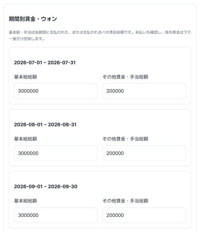 2026年7・8・9月の期間ごとの基本給と手当を入力した画面