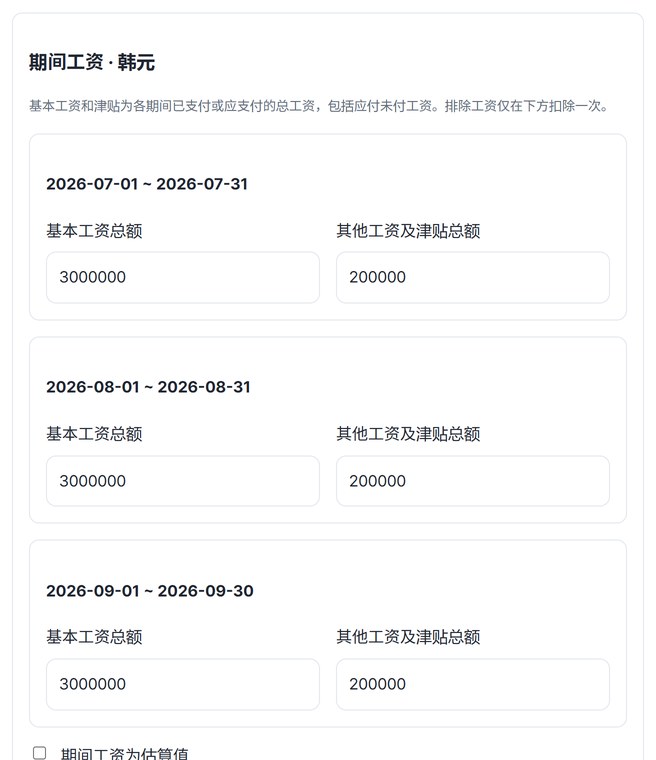 已按2026年7、8、9月输入基本工资和津贴的界面