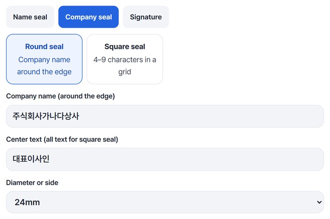 Company seal, Round seal, company name 주식회사가나다상사, center text 대표이사인 and 24mm entered