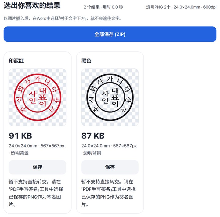 透明PNG 2个 · 24.0×24.0mm · 600dpi 摘要、红色与黑色结果卡片和全部保存按钮