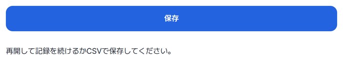 ファイルサイズと保存ボタン
