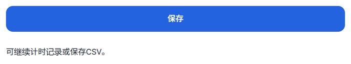 文件大小和保存按钮